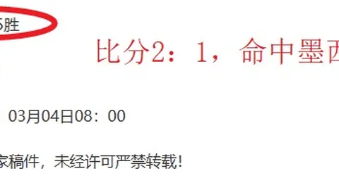 埃尔切连续5胜西甲第21期专家质合分析推荐前区十码