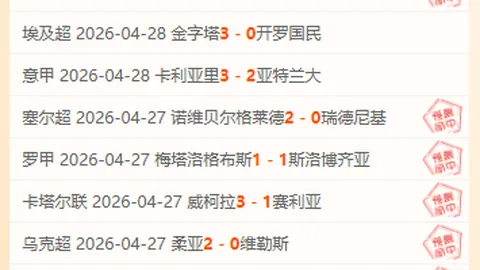 怀伊VS公羊：主场对抗解析及胜负预测